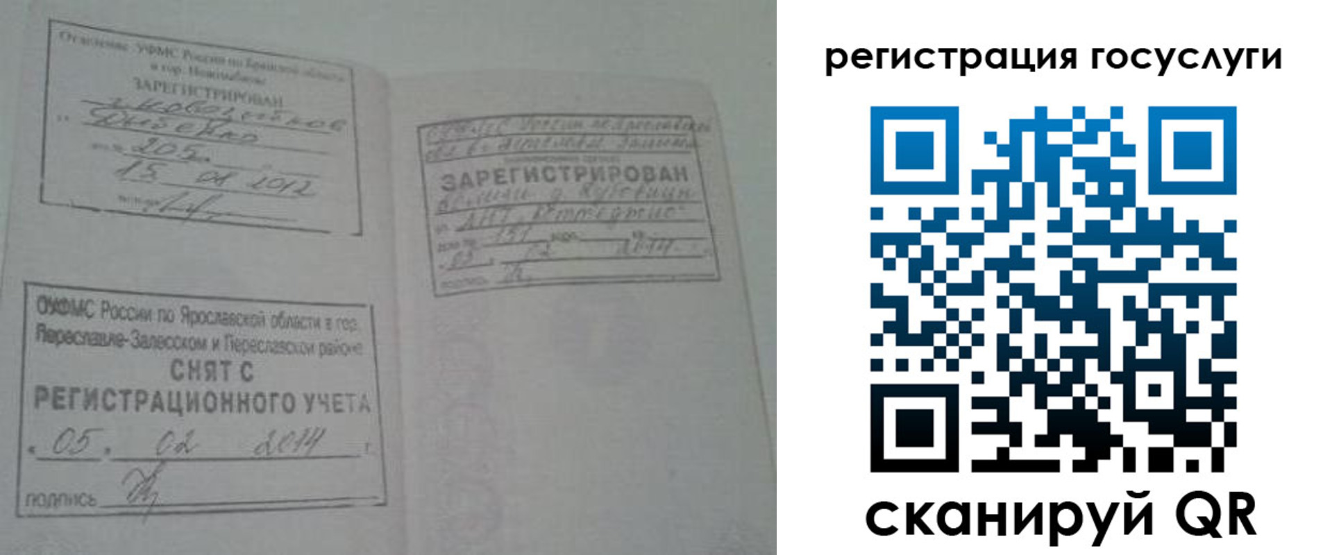временная регистрация госуслуги в Воркуте