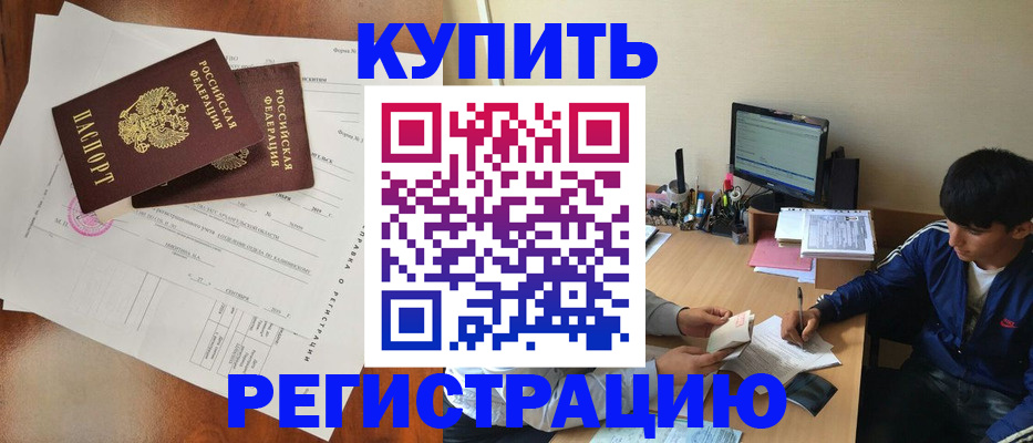 временная регистрация купить в Воркуте