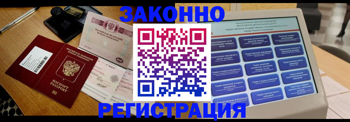 прописка для военкомата в Воркуте
